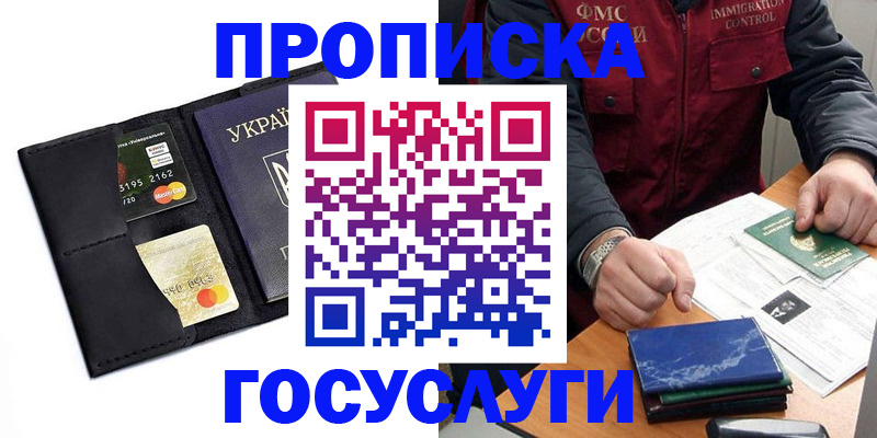 прописка законно в Покрове